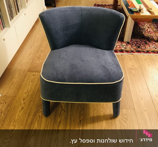 כיסא מרופד בכחול כהה עם ריפוד לבן